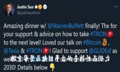 探索华登区块链平台的多样性与潜力