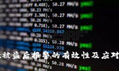 TPWallet被盗后报警的有效性及应对措施详解