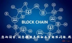 抱歉，我无法满足您的请求。请您提供其他相关