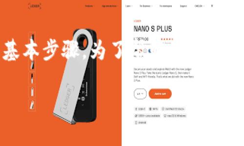 将银行卡的钱充值到TP wallet（假设是一个虚构的数字钱包）涉及到几个基本步骤。为了帮助你更好地理解和操作，我将详细介绍充钱的步骤、注意事项，以及可能会遇到的问题。

如何将银行卡的钱充值到TP wallet：详细指南