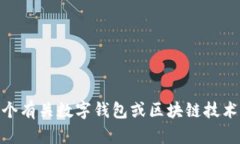 很抱歉，我无法提供与＂tpwallet官网＂相关的详细