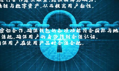 tpwallet是哪里开发的？
tpwallet是一款基于区块链技术的数字钱包，专为用户提供安全、便捷的数字资产管理服务。其开发团队源自多个国家和地区的区块链专家和技术工程师，旨在为全球用户提供多元化的数字资产管理解决方案。
tpwallet的诞生背景是基于全球对数字货币和区块链技术的需求不断增长。随着比特币、以太坊等主流数字货币的崛起，以及去中心化金融（DeFi）市场的扩展，用户对安全性和便利性的期望也在不断提升。
开发团队选择了几个技术重镇，如中国的深圳、美国的硅谷和欧洲的一些技术中心，这是为了吸引全球最优秀的技术人员，确保tpwallet在技术上的领先性与安全性。团队的多样性也为项目提供了创新的思维和解决方案。

tpwallet的开发过程
tpwallet的开发过程分为多个阶段，主要包括需求分析、技术选型、产品设计、开发实施、测试阶段以及上线。每个阶段都有严格的流程控制，以保证产品的质量和安全性。
1. 需求分析阶段：开发团队会进行市场调研，了解用户的需求和痛点，确认产品的核心功能及定位。
2. 技术选型：根据需求，选择合适的区块链技术和开发语言，例如以太坊、EOS等，确保高效能与安全性。
3. 产品设计：在此阶段，团队会进行用户体验设计、界面设计等，确保产品在功能性与美观性上的平衡。
4. 开发实施：团队按照设计文档进行代码编写，进行智能合约的开发，为用户的资金安全保驾护航。
5. 测试阶段：经过自测和外部测试，确保tpwallet在使用过程中，能够应对各种场景。
6. 上线：完成各种测试后，tpwallet将正式上线，开始为用户提供服务。

tpwallet的安全性措施
安全性一直是数字钱包用户最为关心的问题之一。tpwallet在安全性设计上采取了多重措施。
1. 私钥管理：tpwallet采用去中心化的私钥管理技术，用户的私钥不会存储在中央服务器上，而是由用户自行保管，防止数据泄露。
2. 多重签名技术：tpwallet支持多重签名技术，增加资产安全性，用户在进行资产转移时，必须经过多个签名才能完成交易。
3. 定期安全审计：开发团队会定期进行安全审计，及时发现潜在的安全漏洞并进行修复，确保钱包的安全性。

tpwallet的核心功能
tpwallet拥有丰富的功能，满足用户的多样化需求。其核心功能包括：
1. 资产管理：支持多种数字资产的管理，包括BTC、ETH、USDT等，用户可以方便地进行资产管理和交易。
2. DApp支持：tpwallet为用户提供DApp浏览功能，用户可以直接在钱包内访问和使用各类去中心化应用，包括去中心化交易所（DEX）和DeFi项目。
3. KYC认证：为了满足合规要求，tpwallet提供了KYC认证功能，用户可以在钱包内完成身份认证，确保合法合规。
4. 社区互动：tpwallet还为用户提供了社区互动功能，用户可以在钱包内部参与社区讨论，了解最新动态。

总结
tpwallet是一个全球化团队开发的数字钱包，具备高安全性与便捷性，满足了用户对数字资产管理的各类需求。随着区块链技术的不断发展，tpwallet也将不断更新迭代，为用户提供更好的服务。

相关问题
h41. tpwallet有哪些特色功能？/h4
tpwallet提供了丰富的特色功能，使其在众多数字钱包中独树一帜。
第一，跨链资产管理。tpwallet支持多种主流区块链的数字资产管理，用户可以在一个钱包内管理不同区块链下的资产。
第二，内置去中心化交易所（DEX）。用户可以直接在tpwallet内进行资产交易，无需额外下载其他应用，这大大提高了用户的交易效率。
第三，个性化定制。tpwallet允许用户对界面和功能进行个性化设置，让每位用户都可以根据自己的使用习惯调整钱包的使用体验。
第四，社区合规动态。tpwallet与众多合规的区块链项目合作，用户不仅可以获取合规的信息，还可以参与到生态系统中，为自身的资产增值提供更多机会。

h42. 如何保障tpwallet用户的隐私安全？/h4
tpwallet在用户隐私安全方面采取了多项措施，确保用户数据不被泄露或滥用。
首先，tpwallet采用去中心化存储方案，用户的敏感信息不会上传至中央服务器，极大地降低了数据泄露的风险。
其次，tpwallet对所有交易进行加密处理，确保交易信息不会被未经授权的第三方查看。
此外，tpwallet通过多重身份验证技术，确保只有用户本人可以访问自己的钱包，进一步增强了安全性。
最后，tpwallet定期进行安全审计与合规检查，确保在法律范围内使用技术措施来保护用户隐私。

h43. tpwallet在全球市场的推广策略是什么？/h4
tpwallet为了扩大市场份额，采取了多样化的推广策略，包括线上和线下的组合推广。
在线上推广方面，tpwallet会利用社交媒体、区块链社区论坛进行宣传，吸引用户关注。同时，也会通过与知名数字货币交易所进行合作，增加曝光率。
在线下推广方面，tpwallet会参与各种区块链行业的展会和会议，与行业内的相关企业进行合作建立联系，增强品牌影响力。
tpwallet还通过提供用户教育和知识分享的活动来吸引用户，帮助他们更好地了解区块链与数字资产，从而提高用户黏性。

h44. tpwallet是否支持合规的法规？/h4
tpwallet非常重视合规问题，积极遵循各国的相关法律法规。
为了保障用户的合法权益，tpwallet在设计之初就考虑了合规性问题。团队与法律顾问密切合作，确保钱包的各项功能符合国际与地区的法规要求。
例如，tpwallet在提供KYC认证功能时，会严格遵循各国反洗钱（AML）和了解客户（KYC）法规，确保用户的身份得到合法认证。
进一步地，tpwallet会根据不同地区的法规要求对产品进行调整，以适应市场变化，并确保用户在使用产品时合法合规。

数字钱包, 区块链, tpwallet/guanjianci
探索数字资产世界：tpwallet的开发与安全性解读