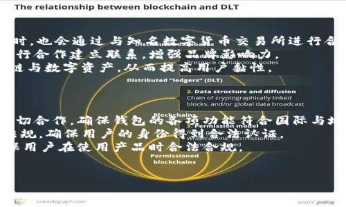 tpwallet是哪里开发的？
tpwallet是一款基于区块链技术的数字钱包，专为用户提供安全、便捷的数字资产管理服务。其开发团队源自多个国家和地区的区块链专家和技术工程师，旨在为全球用户提供多元化的数字资产管理解决方案。
tpwallet的诞生背景是基于全球对数字货币和区块链技术的需求不断增长。随着比特币、以太坊等主流数字货币的崛起，以及去中心化金融（DeFi）市场的扩展，用户对安全性和便利性的期望也在不断提升。
开发团队选择了几个技术重镇，如中国的深圳、美国的硅谷和欧洲的一些技术中心，这是为了吸引全球最优秀的技术人员，确保tpwallet在技术上的领先性与安全性。团队的多样性也为项目提供了创新的思维和解决方案。

tpwallet的开发过程
tpwallet的开发过程分为多个阶段，主要包括需求分析、技术选型、产品设计、开发实施、测试阶段以及上线。每个阶段都有严格的流程控制，以保证产品的质量和安全性。
1. 需求分析阶段：开发团队会进行市场调研，了解用户的需求和痛点，确认产品的核心功能及定位。
2. 技术选型：根据需求，选择合适的区块链技术和开发语言，例如以太坊、EOS等，确保高效能与安全性。
3. 产品设计：在此阶段，团队会进行用户体验设计、界面设计等，确保产品在功能性与美观性上的平衡。
4. 开发实施：团队按照设计文档进行代码编写，进行智能合约的开发，为用户的资金安全保驾护航。
5. 测试阶段：经过自测和外部测试，确保tpwallet在使用过程中，能够应对各种场景。
6. 上线：完成各种测试后，tpwallet将正式上线，开始为用户提供服务。

tpwallet的安全性措施
安全性一直是数字钱包用户最为关心的问题之一。tpwallet在安全性设计上采取了多重措施。
1. 私钥管理：tpwallet采用去中心化的私钥管理技术，用户的私钥不会存储在中央服务器上，而是由用户自行保管，防止数据泄露。
2. 多重签名技术：tpwallet支持多重签名技术，增加资产安全性，用户在进行资产转移时，必须经过多个签名才能完成交易。
3. 定期安全审计：开发团队会定期进行安全审计，及时发现潜在的安全漏洞并进行修复，确保钱包的安全性。

tpwallet的核心功能
tpwallet拥有丰富的功能，满足用户的多样化需求。其核心功能包括：
1. 资产管理：支持多种数字资产的管理，包括BTC、ETH、USDT等，用户可以方便地进行资产管理和交易。
2. DApp支持：tpwallet为用户提供DApp浏览功能，用户可以直接在钱包内访问和使用各类去中心化应用，包括去中心化交易所（DEX）和DeFi项目。
3. KYC认证：为了满足合规要求，tpwallet提供了KYC认证功能，用户可以在钱包内完成身份认证，确保合法合规。
4. 社区互动：tpwallet还为用户提供了社区互动功能，用户可以在钱包内部参与社区讨论，了解最新动态。

总结
tpwallet是一个全球化团队开发的数字钱包，具备高安全性与便捷性，满足了用户对数字资产管理的各类需求。随着区块链技术的不断发展，tpwallet也将不断更新迭代，为用户提供更好的服务。

相关问题
h41. tpwallet有哪些特色功能？/h4
tpwallet提供了丰富的特色功能，使其在众多数字钱包中独树一帜。
第一，跨链资产管理。tpwallet支持多种主流区块链的数字资产管理，用户可以在一个钱包内管理不同区块链下的资产。
第二，内置去中心化交易所（DEX）。用户可以直接在tpwallet内进行资产交易，无需额外下载其他应用，这大大提高了用户的交易效率。
第三，个性化定制。tpwallet允许用户对界面和功能进行个性化设置，让每位用户都可以根据自己的使用习惯调整钱包的使用体验。
第四，社区合规动态。tpwallet与众多合规的区块链项目合作，用户不仅可以获取合规的信息，还可以参与到生态系统中，为自身的资产增值提供更多机会。

h42. 如何保障tpwallet用户的隐私安全？/h4
tpwallet在用户隐私安全方面采取了多项措施，确保用户数据不被泄露或滥用。
首先，tpwallet采用去中心化存储方案，用户的敏感信息不会上传至中央服务器，极大地降低了数据泄露的风险。
其次，tpwallet对所有交易进行加密处理，确保交易信息不会被未经授权的第三方查看。
此外，tpwallet通过多重身份验证技术，确保只有用户本人可以访问自己的钱包，进一步增强了安全性。
最后，tpwallet定期进行安全审计与合规检查，确保在法律范围内使用技术措施来保护用户隐私。

h43. tpwallet在全球市场的推广策略是什么？/h4
tpwallet为了扩大市场份额，采取了多样化的推广策略，包括线上和线下的组合推广。
在线上推广方面，tpwallet会利用社交媒体、区块链社区论坛进行宣传，吸引用户关注。同时，也会通过与知名数字货币交易所进行合作，增加曝光率。
在线下推广方面，tpwallet会参与各种区块链行业的展会和会议，与行业内的相关企业进行合作建立联系，增强品牌影响力。
tpwallet还通过提供用户教育和知识分享的活动来吸引用户，帮助他们更好地了解区块链与数字资产，从而提高用户黏性。

h44. tpwallet是否支持合规的法规？/h4
tpwallet非常重视合规问题，积极遵循各国的相关法律法规。
为了保障用户的合法权益，tpwallet在设计之初就考虑了合规性问题。团队与法律顾问密切合作，确保钱包的各项功能符合国际与地区的法规要求。
例如，tpwallet在提供KYC认证功能时，会严格遵循各国反洗钱（AML）和了解客户（KYC）法规，确保用户的身份得到合法认证。
进一步地，tpwallet会根据不同地区的法规要求对产品进行调整，以适应市场变化，并确保用户在使用产品时合法合规。

数字钱包, 区块链, tpwallet/guanjianci
探索数字资产世界：tpwallet的开发与安全性解读