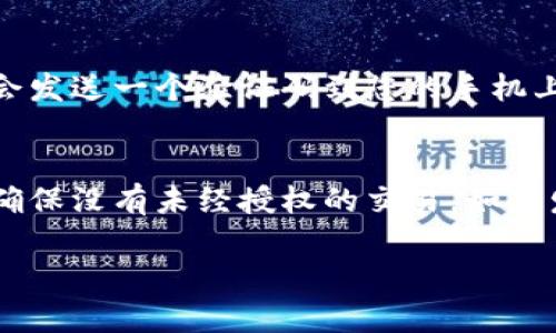 在TPWallet中修改密码的步骤相对简单，但许多用户可能在过程中遇到困惑。以下是有关如何在TPWallet中修改密码的详细指南。

步骤一：登录TPWallet
首先，您需要通过您的用户名和密码登录到TPWallet。如果您忘记了密码，可以使用“忘记密码”功能来重设密码。确保您有与帐户关联的电子邮件或手机可用，以便接收重置链接或验证码。

步骤二：访问帐户设置
登录后，您会被引导到TPWallet的主界面。在这里，寻找一个通常标记为“设置”或“账户设置”的选项。这个选项可能会在屏幕的右上角，或者在侧边栏菜单中找到。点击此选项以进入账户管理页面。

步骤三：选择修改密码选项
在账户设置页面中，您应该能找到关于安全和密码管理的选项。点击“修改密码”或“更改密码”的链接。这将带您到一个新的页面，您需要在此输入当前密码和新密码。

步骤四：输入当前密码和新密码
在更改密码的输入框中，您需要首先输入您的当前密码，以验证您的身份。接着，输入您希望设置的新密码。确保新密码符合TPWallet的安全要求，通常包括字母、数字及特殊字符组合，并且长度不少于一定字符数。

步骤五：确认新密码
大多数平台都会要求您再次输入新密码，以确认您没有输入错误。再次输入新密码后，确认无误后点击“确认”或“提交”按钮。系统将处理您的请求，并在成功修改密码后，通常会显示一条成功的通知消息。

步骤六：安全提示
完成密码修改后，建议您登出账户并使用新密码重新登录。这不仅可以确保您的新密码已成功生效，还可以让您确认所有功能均正常运作。此外，请牢记定期修改密码以及使用不同的平台时，密码应各自不同，以增强安全性。

常见问题解答

问题一：我忘记了TPWallet的密码，应该怎么办？
如果您忘记了您的TPWallet密码，请不要惊慌。TPWallet提供了一个“忘记密码”的功能，帮助您重置密码。第一步，访问TPWallet的登录页面，您会看到“忘记密码”的链接。点击该链接后，系统会要求您输入与账户关联的电子邮件地址或者手机号码。输入后，系统会发送一封包含重置链接的电子邮件或验证短信。您只需点击链接，然后按照提示输入新密码并确认，通常很快就能完成密码重置。

问题二：TPWallet的密码安全性要求是什么？
TPWallet对密码的安全性有一定的要求，以保护用户的账户安全。一般来说，密码应包含至少8个字符，并同时包含大写字母、小写字母、数字以及特殊字符，这样能提高密码的复杂性。此外，用户应避免使用常见的易猜密码（如“123456”、“password”等），以及与个人信息有关的字词（如生日、姓名等）。建议与其他账户使用不同的密码，以增强安全性，建议定期修改密码，以降低潜在的安全风险。

问题三：如何确保我的TPWallet账户安全？
为了确保您的TPWallet账户安全，您可以采取以下几种措施：首先，设置一个强密码，符合上述安全性要求，并定期更换。其次，启用两步验证功能，TPWallet通常支持这个额外的安全层次。当您尝试登录时，系统会发送一个验证码到您的手机上，您需要输入这个验证码才能成功登入。还要注意保护与您的账户相关的设备，避免在公共计算机上登录TPWallet，此外，您也可以定期检查账户的交易记录，确认没有异常的操作。

问题四：如果我怀疑TPWallet账户被盗怎么办？
如果您对TPWallet账户的安全性产生怀疑，第一时间应该采取行动。首先尝试立即修改密码，确保您的账户不再被非法访问。如果您无法登录，请利用“忘记密码”功能重新设置密码。接下来，检查您的交易记录，确保没有未经授权的交易。如果发现可疑交易，请立即联系TPWallet的客户支持寻求帮助，并根据他们的建议进一步操作。此外，建议启用更高的账户安全设置，如设置阻止未验证设备访问您的账户等。确保在之后的时间内定期检查账户安全。

通过以上步骤和常见问题的解答，希望能帮助您顺利地在TPWallet中修改密码并保障账户安全。
