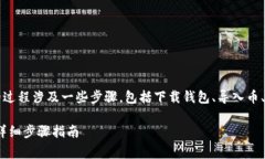 把Dog币（Dogecoin）提到TPWallet的过程涉及一些步骤