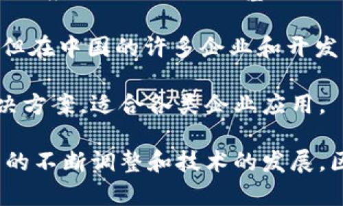 在中国，区块链技术得到了广泛关注，许多企业和机构开始探索和实施区块链应用。以下是一些主要的国内区块链平台：

1. **火币网**：火币网是一家全球领先的数字资产交易平台，提供包括比特币、以太坊等多种加密货币的交易。它还推出了自己的区块链公链——火币公链（Huobi Chain），支持去中心化应用开发。

2. **币安**：币安是一家全球著名的加密货币交易所，其推出的币安智能链（Binance Smart Chain）支持智能合约，致力于提供高性能的去中心化应用开发环境。

3. **腾讯区块链**：腾讯在区块链领域积极探索，推出了腾讯区块链平台，支持金融、供应链、物联网等多个行业的应用。腾讯区块链以其技术实力和市场影响力受到广泛关注。

4. **阿里巴巴的蚂蚁链**：蚂蚁链是蚂蚁集团推出的区块链平台，专注于金融和商业应用，具有高并发、高可用性等优势。

5. **EOSCN**：EOSCN是基于EOS技术的区块链平台，旨在为开发者提供简化的开发环境，支持用户创建去中心化应用（DApps）。

6. **Nervos Network**：Nervos是一个开源区块链生态系统，致力于为下一代区块链应用提供强大的基础设施。

7. **Hyperledger Fabric**：虽然Hyperledger Fabric是一个国际上的开源项目，但在中国的许多企业和开发者中得到了广泛应用，尤其是在需要联盟链解决方案的场景中。

8. **CITA**：CITA是一个企业级的区块链平台，旨在提供可定制和高效的区块链解决方案，适合各类企业应用。

以上这些平台各具特色，覆盖了从数字货币交易到企业级应用的广泛领域。随着政策的不断调整和技术的发展，区块链在中国的应用将会更加深入和丰富。