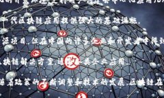 在中国，区块链技术得到了广泛关注，许多企业