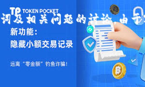 下面是您所要求的内容的初步结构和内容，涵盖了、关键词及相关问题的讨论。由于字数限制，我只能提供部分内容，供您参考和进一步扩展。


如何通过ICP提升TPWallet的使用体验？
