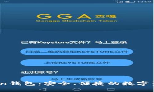 探索TopToken钱包：安全、便捷的数字资产管理工具