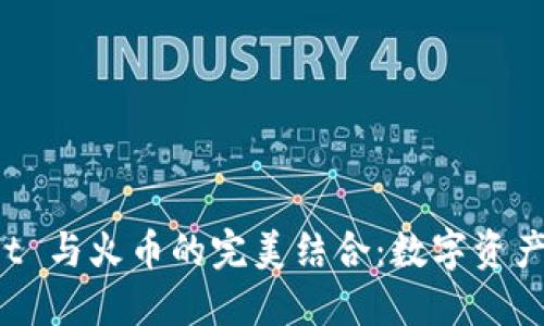 探寻 TPWallet 与火币的完美结合：数字资产管理的新视界