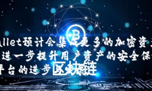   TPWallet自定义：全面掌控你的数字资产管理 | 提升安全性与操作性 / 
 guanjianci TPWallet, 数字资产, 自定义设置 /guanjianci 

引言
随着数字货币的快速发展，越来越多的人开始关注如何管理和保护自己的数字资产。在这个领域中，TPWallet作为一款功能强大的数字资产管理工具，提供了多种自定义选项，使用户能够根据个人需求来设置自己的钱包。本文将深入探讨TPWallet的自定义功能，帮助用户全面掌控其数字资产管理。

一、TPWallet概述
TPWallet是一种多功能数字资产钱包，支持多种加密货币，并提供交易、存储和转换功能。用户可以通过TPWallet安全地管理自己的资产，并利用它的强大功能进行各种操作。TPWallet不仅仅是一个简单的钱包，更是一个综合性的资产管理平台，允许用户自定义设置，以满足不同用户的需求。

二、TPWallet的自定义功能
TPWallet的自定义功能为用户提供了极大的灵活性。从界面的个性化设置到安全选项的调整，下面将详细介绍TPWallet的几种主要自定义功能。

h41. 界面与体验自定义/h4
TPWallet允许用户自定义界面的颜色、布局和图标，以增强用户体验。用户可以选择不同的主题，调整功能位置，以便快速找到所需功能。同时，TPWallet的界面设计简洁直观，用户可以轻松上手，享受优雅的使用体验。

h42. 功能模块自定义/h4
TPWallet根据用户需求的不同，提供了多种功能模块的选择。用户可以根据个人的使用习惯，选择需要的功能模块，例如交易、转账、投资等。这使得TPWallet不仅适用于普通用户，还适合需要更高级功能的专业投资者。

h43. 安全性设置/h4
安全性是数字资产管理中最重要的环节之一。TPWallet提供了多种安全设置，用户可以自定义密码强度、启用双重验证，甚至设置指纹识别等。这些安全性设置帮助用户在管理数字资产时，保障资金安全，避免不必要的损失。

h44. 资产管理自定义/h4
TPWallet允许用户自定义资产分类和标签，用户可以根据投资目标或资产类型对资产进行分组。通过这项功能，用户可以一目了然地查看不同类别的资产，从而进行更有效的管理和决策。

三、TPWallet的实用技巧
在使用TPWallet进行数字资产管理时，有一些实用的技巧可以帮助用户更好地利用其自定义功能。

h41. 定期调整自定义设置/h4
用户应定期检查和调整自己的自定义设置，根据市场变化和个人需求来TPWallet的使用体验。例如，若某种资产的波动较大，用户可以考虑调整其分类或标签以便于更好地进行管理。

h42. 使用场景分析/h4
用户在使用TPWallet时，可以根据不同的使用场景来调整其自定义功能。例如，短期交易时，可能需要更快的交易功能，而长期持有的资产则可以进行更深入的分析和管理。

h43. 关注安全性动态/h4
用户还需关注安全性方面的动态。例如，TPWallet发布新的安全功能或更新时，用户应及时调整安全设置，以确保自身资产的安全性。

四、TPWallet的市场展望
随着数字资产市场的不断发展，TPWallet的自定义功能将会迎来更多的更新与发展。未来，TPWallet可能会推出更多智能化的自定义选项，从而提升用户的使用效率与安全性。用户在此过程中，应积极反馈自己的需求与体验，助力TPWallet完善其功能。

相关问题探讨

问题一：TPWallet相比其他钱包的优势在哪里？
TPWallet相较于其他数字资产钱包拥有多个优势，首先是其自定义功能的灵活性，用户能够根据个人需求来设置界面、功能模块以及安全性选项。这种个性化的管理方式，使得用户能更加便捷地管理自己的资产，增强了用户体验。
其次，TPWallet在安全性方面的措施也相对全面。除了基本的密码保护外，TPWallet还提供双重验证、指纹识别等多重安全保障。这使得用户在进行交易时能够更加安心，避免因安全漏洞造成的资产损失。
最后，TPWallet具有良好的跨平台兼容性，支持多种操作系统和设备，用户可以在电脑、手机等多种设备上无缝操作。这种便利性不仅提升了用户的使用体验，也为客户提供了更高的资产管理效率。

问题二：如何选择合适的自定义设置？
选择合适的自定义设置，需要根据个人的具体情况和需求来决定。首先，用户可以分析自己的投资风格。如果主要进行短期交易，可以选择界面简洁、功能模块集中在交易的设置；而如果是长期持有投资者，则可以选择更多分析工具，进行深入的市场研究。
其次，用户需要考虑到安全性因素。建议所有用户都启用双重验证和强密码设置，尤其是高额资产持有者。用户还可以定制自己的安全设置，随着资产价值的增加而逐渐增强安全措施，确保资产的安全性。
最后，根据不同的市场环境，用户应灵活调整自己的自定义设置。例如，市场波动较大时，用户可以重新分类资产、调整标签，以便于进行更有效的管理与决策。

问题三：如何提升TPWallet的使用效率？
提升TPWallet的使用效率，可以从多个方面入手。首先，用户应熟悉TPWallet各项功能，特别是自定义选项，充分利用其灵活性进行个性化设置。通过提高界面操作的便捷性，用户可以在使用过程中节省时间，提高工作效率。
其次，用户可以利用市场分析工具和按需设置来提升决策效率。例如，通过自定义资产分类，用户可以快速识别重要资产的变动情况，从而及时作出反应。
最后，保持软件更新，及时获取TPWallet的新功能和，提高使用时的兼容性与流畅性，避免因版本过旧而影响操作效率。

问题四：TPWallet的未来发展方向是什么？
TPWallet的未来发展方向主要体现在技术的不断创新与用户体验的持续上。首先，随着区块链技术和加密货币市场的不断发展，TPWallet预计会集成更多的加密资产支持与管理功能，使用户能够在一个平台上管理多种资产，提高使用的便利性。
其次，TPWallet将在安全性方面进行更深入的研究与开发。预计未来会引入更加智能的安全防范措施，例如基于人工智能的异常检测，进一步提升用户资产的安全保障。
最后，TPWallet也将加大用户社区的建设，鼓励用户反馈与建议，实时调整产品开发方向，以更好满足用户的需求，推动数字资产管理平台的进步与发展。