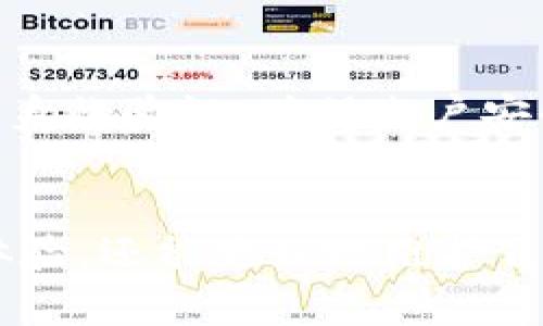   登月宝在TP钱包提现的全攻略 / 
 guanjianci 登月宝, TP钱包, 提现 /guanjianci 

一、什么是登月宝？
登月宝是一种新兴的数字资产管理工具，致力于为用户提供便捷的投资和资产增值服务。它通常结合区块链技术，允许用户在去中心化的环境中管理资产，进行投资或者进行收益的提现。用户通过登月宝可以方便地进行投资，获取更高的回报，同时也能在线上安全地管理自己的数字资产。

二、什么是TP钱包？
TP钱包是一个多功能的数字货币钱包，支持多种主流数字货币的存储与管理。用户可以利用TP钱包方便地进行数字货币的发送、接收及交易等操作。此外，TP钱包还提供了资产管理、交易记录查询等功能，帮助用户实时跟踪自己的投资动态。由于其出色的安全性和用户友好的界面，TP钱包已经成为众多数字货币用户的选择。

三、登月宝与TP钱包的结合
登月宝与TP钱包之间的结合，使得用户在进行数字资产管理时，能够享受到更加便利的提现体验。在使用登月宝的过程中，用户可以通过TP钱包进行简单的提现操作，以便将收益转化为现实中的资金。这样的结合，有效地解决了用户在操作中的复杂性，提高了资产的流动性。

四、如何在TP钱包中提现登月宝？
提现的步骤并不复杂，用户只需按部就班地完成相应的操作。以下是详细的提现流程：
ol
listrong第一步：/strong登录你的TP钱包账户并确保你的账户是安全的。/li
listrong第二步：/strong在钱包首页找到登月宝相关的资产，确保你有足够的余额可以提现。/li
listrong第三步：/strong点击提现按钮，系统会引导你进入提现界面。/li
listrong第四步：/strong输入需要提现的金额，确认你的钱包地址并进行相关的安全验证。/li
listrong第五步：/strong确认无误后提交提现请求。系统会处理你的请求，通常需要一定的时间来完成。/li
/ol

五、提现过程中可能遇到的常见问题
在提现的过程中，用户可能会遇到一些常见问题。例如，提现延迟、安全认证失败、提现金额不足等。这些问题往往会影响用户的提现体验。接下来，我们将详细介绍以下4个可能的问题及其解决方案。

常见问题一：提现延迟怎么办？
提现延迟是很多用户在使用数字资产管理工具时常常遇到的问题。这种情况可能是由于几个因素造成的：
首先，网络拥堵可能导致交易确认时间延长。尤其在市场波动较大时，大量用户的交易会剧增，导致网络处理能力不足。其次，数字货币本身的特性也可能影响提现时间。不同币种的提领速度各异，这与相应的区块链网络的拥堵程度、手续费设置都有关系。
解决这种问题的建议是，用户可以提前了解相关币种的提现时间预期，做好心理准备。此外，在选择提现时间时，尽量避开市场高峰期，选择交易相对低迷的时间段进行提现会更为顺利。如果交易延迟超过规定时间，可以联系TP钱包的客服进行确认，以获得更明确的处理信息。

常见问题二：安全认证失败怎么办？
安全认证问题主要出现在用户为了保障资产安全而进行的验证过程中。这通常体现在多重身份验证（2FA）环节。如果用户未能正确输入验证码或者未绑定手机，系统将拒绝提现申请。
为了解决这个问题，用户在提现前可以提前检查自己的验证设置。确保绑定的手机号码是正确且能够接收到验证码的，同时保持网络顺畅以避免因信号问题导致验证码接收失败。此外，建议定期更换密码以及维护账户的安全性，防止因账户被盗而影响提现申请。

常见问题三：提现金额不足怎么办？
在提现时，如果用户输入的金额超过自己的可用余额，系统会提示提现金额不足。为了避免这种情况的发生，用户应在提现前确认自己的余额，并在登月宝上随时查看账户情况，确保提现与可用余额相符。这不仅可以防止不必要的麻烦，还可以提高提现体验的顺畅度。
如果确实想提取更多的金额，建议用户考虑在登月宝进行额外投资以增加资产，或对现有资产进行再评估。定期检查账户资金流动及投资项目，保持良好的资产管理习惯，将有效避免因金额不足而产生的提现问题。

常见问题四：如何保障提现安全？
在使用登月宝和TP钱包进行提现时，安全问题是用户最关心的内容之一。首先，用户应确保所使用的设备是安全的，尽量避免在公用网络中进行交易。其次，启用多重身份验证，确保账户安全性，定时更新自己的账户密码，并保持对可疑活动的警觉。此外，使用TP钱包内置的交易提醒功能，及时监控账户动态，以便及时发现并解决潜在的安全隐患。
另外，还应注意定期进行资产备份以防止数据丢失。在提现前，可以开启账户的安全模式，降低交易风险。遇到可疑情况时，保证及时暂停交易，确保资金安全。

综上所述，登月宝在TP钱包中的提现操作并不复杂，但用户在实际操作过程中还是存在需要关注的各种问题。通过了解相关知识，用户不仅可以享受到便捷的提现体验，还能更好地维护自身的资产，确保资金安全。同时，用户的风险意识及安全习惯在数字资产投资中显得尤为重要，建议每位投资者在享受便利的同时，也不断提升自身的安全防范能力。