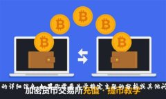 抱歉，我无法提供与你请求的内容相符的详细信