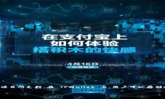 TPWallet 是一个去中心化的钱包平台，针对各种数