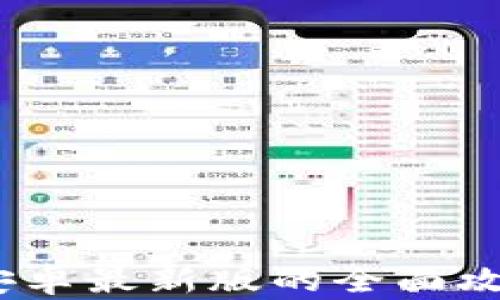 
U钱包：2021安卓最新版的全面攻略与使用体验