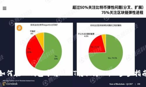 如何在TP钱包中将USDT转换为HT：一步步指南