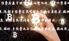   tpwallet转账手续费分析：透明、安全、低成本的