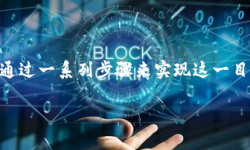 关于如何在TPWallet上查看一个币的地址，我们可以通过一系列步骤来实现这一目标。以下是具体的操作指南以及一些常见问题的解答。

### 如何在TPWallet上查看币的地址