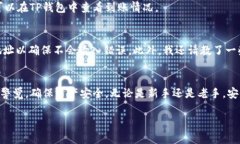 将数字货币从币安（Binance）转移到TP Wallet（TP钱