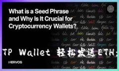如何通过TP Wallet 轻松发送ETH：实用指南