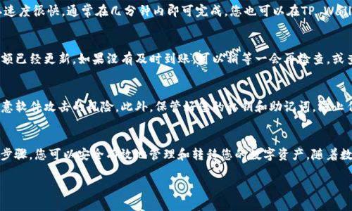 要将波场（Tron）网络上的USDT转移到TP Wallet，您可以按照以下步骤操作。这些步骤将确保您的资产安全和流畅转移。

第一步：准备工作
在开始转账之前，请确保您已经在设备上安装了TP Wallet，并且已经创建了一个钱包账户。如果您还没有创建钱包，请下载TP Wallet应用程序，并确保安全保存助记词和私钥。这些信息是您钱包的根本，任何遗失都可能导致资产的无法恢复。

第二步：获取您的TP Wallet地址
打开TP Wallet应用，选择“接收”或“收款”选项，这将向您展示您的钱包地址。确认您选择的是USDT（即TRC20版本），并将这个地址复制下来，以备后续转账使用。

第三步：登录波场钱包或者交易所
无论您是从波场官方钱包（TronLink）还是从某个交易所（如币安）转移USDT，您都需要登录到相应的钱包或交易所账户。确保您完成了任何必要的身份验证和安全设置，以避免不必要的麻烦。

第四步：发起转账
在您的波场钱包或交易所中，选择“转账”或“提现”功能。您需要输入刚刚复制的TP Wallet地址，并准确输入想要转账的USDT数量。请务必仔细核对这些信息，确保地址没有错误，因为任何错误都可能导致资产的永久丢失。

第五步：确认和提交转账
完成所有信息输入后，系统可能会提示您进行转账确认，检查所有信息是否无误。确认无误后，点击“提交”或“确认”按钮。根据您的钱包或交易所的不同，可能会要求您填入一些安全验证信息，例如二次验证码、短信验证等。

第六步：等待转账完成
转账完成后，您能够在您的波场钱包或交易所中查看到转账记录。一般来说，TRC20的交易确认速度很快，通常在几分钟内即可完成。您也可以在TP Wallet中查看到资金的到达状况。

第七步：确认资金入账
登录TP Wallet，查看您的余额，确认USDT是否到账。在这一步，您应该会看到您转移的USDT余额已经更新。如果没有及时到账，可以稍等一会再检查，或查看转账记录以追踪进度。

额外的安全提示
在进行任何加密货币转账时，确保您使用的是官方和安全的钱包服务，以减少被钓鱼网站或恶意软件攻击的风险。此外，保管好您的私钥和助记词，防止任何人获取。此外，对于大额转账，建议分批次进行，确保每次转账都能顺利到账。

总结
将波场的USDT转移到TP Wallet的过程其实非常简单，只需几步操作即可完成。通过遵循上述步骤，您可以安全有效地管理和转移您的数字资产。随着数字货币的普及，了解如何在不同钱包之间转移资产将成为每一个加密货币投资者必备的技能。

希望这些信息能帮助到您！如果还有其他问题，请随时问我。