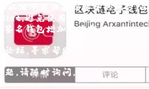 要在tpwallet中仅使用助记词导入钱包，可以按照以下步骤进行操作：

### 步骤 1: 下载并安装tpwallet
在你的手机或电脑中下载并安装tpwallet应用程序。这是第一步，确保你能够正确访问和使用钱包。

### 步骤 2: 打开tpwallet
安装完成后，打开tpwallet应用程序。你会看到一个选项，允许你创建新钱包或导入现有钱包。

### 步骤 3: 选择导入钱包
在主界面中，选择“导入钱包”这个选项。通常会有一个按钮或链接引导你进行导入操作。

### 步骤 4: 输入助记词
系统将提示你输入助记词。助记词通常是由12到24个单词组成，你需要确保准确无误地输入每个单词。注意单词的顺序也很重要。

### 步骤 5: 设置安全密码（可选）
在输入助记词后，tpwallet可能会要求你设置一个安全密码。这个密码将用于进一步保护你的钱包安全。

### 步骤 6: 完成导入
确认你的助记词和密码输入无误后，点击“导入”或“确认”按钮。系统将开始处理该导入请求。若助记词正确且有效，你的钱包便会成功导入，然后你可以在钱包中查看你的数字资产。

### 注意事项
- **备份助记词**: 在首次创建或导入钱包时，建议将助记词妥善备份。可以写下并保存到安全的地方，以防丢失。
- **防止钓鱼攻击**: 确保你是在官方网站或官方应用商店下载的tpwallet，避免使用不明来源的链接。
- **多重签名与安全性**: 对于较大金额的数字资产，可以考虑使用多重签名钱包增加安全性。

如果你在导入过程中遇到任何问题，建议查看tpwallet的支持页面或社区论坛，寻求帮助。

希望以上步骤能够帮助你顺利导入tpwallet钱包！如果有任何进一步的问题，请随时询问。