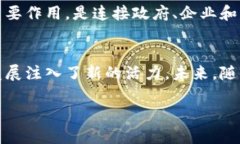 河南省在区块链领域的创新和发展逐渐引起了越