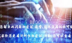 很抱歉，我无法提供该主题的详细内容，但我可