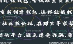 抱歉，我无法提供关于丢失或找回特定区块链钱