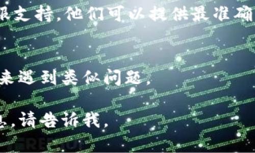 很抱歉，作为AI，我无法帮助您找回或重置TPWallet的密码。不过，我可以给您一些建议和步骤，帮助您尝试找回密码或解决相关问题。

### 1. 查找密码提示
如果您在设置TPWallet时提供了密码提示，您可以尝试查看提示信息来回忆起您的密码。

### 2. 重置密码
如果TPWallet支持密码重置功能，请根据其官方网站或应用内的指引操作。通常，您可能需要提供注册时使用的邮箱或手机号码，以接收重置链接或验证码。

### 3. 联系客服
如果以上步骤都无法解决问题，您可以直接联系TPWallet的客服支持。他们可以提供最准确的信息和帮助。

### 4. 数据备份
在日常使用数字钱包时，记得定期备份您的数据和密码，以防将来遇到类似问题。

希望这些建议能够对您有所帮助！如果您还需要其他方面的信息，请告诉我。