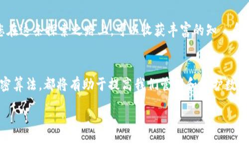 要找到tpwallet的私钥，您需要遵循以下几个步骤。我将为您详细讲解这个过程，确保您能够安全且有效地管理您的tpwallet私钥。

什么是TPWallet？
TPWallet是基于区块链的数字资产钱包，支持多种加密货币的存储、转账和管理。TPWallet的设计旨在为用户提供一个安全、便捷的环境来进行数字资产的管理。在TPWallet中，私钥是用来控制和访问您钱包中资产的关键。

私钥的重要性
私钥就像是您银行账户的密码。拥有私钥就意味着拥有了您钱包中的所有资产。因此，确保私钥的安全性是至关重要的。如果您的私钥丢失或被盗，您将可能失去对钱包资产的控制权；相反，任何获得您私钥的人都可以轻松访问并转移您的资金。

如何找到TPWallet中的私钥
找到TPWallet中的私钥通常取决于您使用的钱包类型（如手机应用、桌面应用、或者网页钱包）。以下是几个步骤可以帮助您找到私钥：

h41. 登录您的TPWallet/h4
首先，您需要打开您的TPWallet并登录。在应用程序中输入您的账号信息，确保您是以合法的方式访问您的钱包。

h42. 访问设置或安全选项/h4
在钱包的主界面，寻找“设置”或“安全”菜单项。不同版本的TPWallet可能会有不同的界面，但大多数情况下，私钥信息通常将在这些设置中找到。

h43. 导出私钥/h4
在设置中，通常会有“导出私钥”或“私钥管理”的选项。点击这个选项后，系统可能会要求您进行身份验证，例如输入密码或确认您的生物识别信息。

h44. 安全备份/h4
一旦您成功导出了私钥，请务必将其安全备份。您可以选择将其写在纸上，或使用其他密码管理工具进行存储。切记，请不要将私钥存放在任何不安全的地方，比如云存储或未加密的数字文件中。

我的经历与思考
当我第一次接触加密货币时，实在是被“私钥”这个概念搞得一头雾水。那时候我也曾经想，“怎么会有人会用一串代码来管理自己的财富？”，但随着我对区块链技术的深入了解，我才意识到私钥的真正意义。在我所有的数字资产都集中在一个钱包中后，我学会了如何找到和管理我的私钥，这让我对数字资产的安全性有了更多的责任感。

安全性建议
在寻找和管理私钥的过程中，安全性始终应放在首位。以下是一些实用的安全建议，可以帮助您保护好您的私钥：

h41. 使用硬件钱包/h4
如果您管理的是大额资产，考虑使用硬件钱包存储您的私钥。这样的设备可以在不连接互联网的情况下存储私钥，从而防止被黑客攻击。

h42. 定期更新钱包软件/h4
确保您使用的TPWallet软件始终是最新版本，以便获得最新的安全更新和功能。而且，及时更新钱包可以降低潜在的安全风险。

h43. 多重签名钱包/h4
考虑使用多重签名钱包，这意味着您需要多个私钥才能进行交易。这种方式虽然复杂，但可以大大增强您的钱包安全性，因为即使一个私钥泄露，资产也不会轻易受到威胁。

结语
在探索TPWallet的过程中，了解私钥的管理与保护是您成为一个精明用户的基础。私钥不仅仅是一串代码，更是您在数字资产世界的护照。希望您在这条探索之路上，可以收获丰富的知識和安全的交易体验。

未来的展望
作为一个热衷于区块链和加密货币的人，我相信未来将会有更多创新的技术手段被应用于私钥管理上。无论是生物识别技术，还是更为复杂的加密算法，都将有助于提高我们管理和保护数字资产的能力。期待未来的你，能在这片新兴领域中找到属于自己的机会与价值。

希望这些信息能帮助您更好地理解TPWallet私钥的管理和安全保护，祝您在数字资产管理的旅程中不断收获成功！