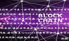 您好，看起来您在使用tpwallet时遇到了加载问题。