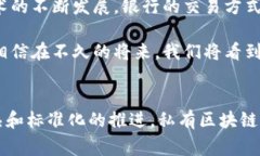 银行私有区块链平台是指由银行或金融机构内部