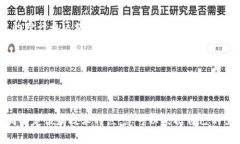 以下是一些与区块链相关的平台公司名称，供您