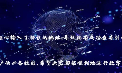 要在TPWallet中添加合约地址，可以按照以下步骤进行操作：

### 添加合约地址步骤

1. **打开TPWallet应用**：
   首先，确保你的设备上安装了TPWallet应用并成功登录。

2. **进入“资产”页面**：
   在主界面找到并点击“资产”选项，这里会列出你当前拥有的所有数字资产。

3. **添加新资产**：
   在“资产”页面中，通常会有一个“添加资产”或“添加代币”按钮，点击它。

4. **输入合约地址**：
   在弹出的界面中，你需要输入想要添加的合约地址。务必确保此地址是正确的，以免不小心添加错误的代币。

5. **确认信息**：
   在添加合约地址后，TPWallet会自动获取该代币的一些信息，如名称和符号。检查这些信息是否正确，如有必要进行修改。

6. **完成添加**：
   确认无误后，点击“确认”或“添加”按钮。这时，你添加的合约地址就会显示在资产列表中。

7. **查看资产余额**：
   返回到资产列表，可以看到新添加的代币及其余额。如果余额为零，说明尚未进行转账或购买。

### 重要提示

- 一定要确保合约地址的真实性和安全性，避免添加到任何来自不明来源的合约，以免造成不必要的资产损失。
- TPWallet支持多种公链和代币，要根据不同公链的要求输入合约地址，如果不确定可以参考官方文档或社区提供的资料。

### 个人经验分享

我认为添加合约地址是一件非常重要的事情，尤其是在数字货币越来越普及的今天。记得我第一次尝试添加合约地址时，因为粗心输入了错误的地址，导致没有成功查看到我期望的代币。这让我深刻认识到在进行数字资产管理时，每一个细节都非常重要，之后我在操作类似的任务时，总是格外小心。

### 结语

通过以上步骤，您就可以顺利在TPWallet中添加合约地址了。随着区块链技术的发展，学习如何管理和操作数字资产是每个用户的必备技能。希望大家都能顺利地进行数字货币的管理与交易，获取更多的收益与乐趣！