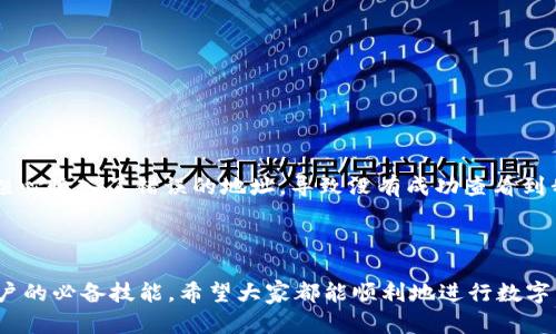 要在TPWallet中添加合约地址，可以按照以下步骤进行操作：

### 添加合约地址步骤

1. **打开TPWallet应用**：
   首先，确保你的设备上安装了TPWallet应用并成功登录。

2. **进入“资产”页面**：
   在主界面找到并点击“资产”选项，这里会列出你当前拥有的所有数字资产。

3. **添加新资产**：
   在“资产”页面中，通常会有一个“添加资产”或“添加代币”按钮，点击它。

4. **输入合约地址**：
   在弹出的界面中，你需要输入想要添加的合约地址。务必确保此地址是正确的，以免不小心添加错误的代币。

5. **确认信息**：
   在添加合约地址后，TPWallet会自动获取该代币的一些信息，如名称和符号。检查这些信息是否正确，如有必要进行修改。

6. **完成添加**：
   确认无误后，点击“确认”或“添加”按钮。这时，你添加的合约地址就会显示在资产列表中。

7. **查看资产余额**：
   返回到资产列表，可以看到新添加的代币及其余额。如果余额为零，说明尚未进行转账或购买。

### 重要提示

- 一定要确保合约地址的真实性和安全性，避免添加到任何来自不明来源的合约，以免造成不必要的资产损失。
- TPWallet支持多种公链和代币，要根据不同公链的要求输入合约地址，如果不确定可以参考官方文档或社区提供的资料。

### 个人经验分享

我认为添加合约地址是一件非常重要的事情，尤其是在数字货币越来越普及的今天。记得我第一次尝试添加合约地址时，因为粗心输入了错误的地址，导致没有成功查看到我期望的代币。这让我深刻认识到在进行数字资产管理时，每一个细节都非常重要，之后我在操作类似的任务时，总是格外小心。

### 结语

通过以上步骤，您就可以顺利在TPWallet中添加合约地址了。随着区块链技术的发展，学习如何管理和操作数字资产是每个用户的必备技能。希望大家都能顺利地进行数字货币的管理与交易，获取更多的收益与乐趣！