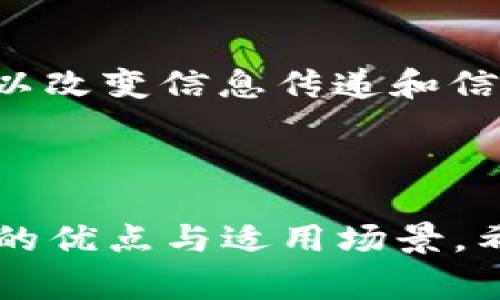 在当今信息化社会中，区块链技术因其去中心化的特性而备受关注。随着区块链的迅速发展，各种应用层出不穷，有许多区块链云平台相继问世，为用户提供了不同的服务和功能。很多人对区块链的具体应用和查询方式产生了浓厚的兴趣。这篇文章将深入探讨一些常见的区块链云平台查询网站，帮助你更好地理解和使用区块链技术。

什么是区块链云平台查询网站

区块链云平台查询网站是用于访问和查询区块链信息的在线工具和服务。用户可以通过这些网站获取各种与区块链相关的数据，例如交易记录、区块信息、智能合约和数字资产的状态等。它们通常提供用户友好的界面，并可能具有分析和数据可视化功能，以帮助用户更有效地理解和利用区块链数据。

常见的区块链云平台查询网站

以下是一些广泛使用并且备受推崇的区块链云平台查询网站，它们各自具有不同的功能和特性，适合不同用户的需求。

1. Etherscan

Etherscan 是以太坊网络上最受欢迎的区块链浏览器之一。用户可以通过 Etherscan 查询以太坊上的交易记录、合约信息以及代币的流通情况。这个平台支持以太坊的所有基本功能，包括地址查询、交易详情、合约信息等。如果你是以太坊的用户，Etherscan 是一个不可或缺的工具。

2. Blockchair

Blockchair 是一个多链的区块链浏览器，支持比特币、以太坊等多个区块链。它不仅提供了基本的交易查询功能，还提供了丰富的数据分析选项，用户可以自定义查询不同的区块链数据，是一个适合技术开发者和想深入了解区块链数据的用户的平台。

3. CB Insights

专注于区块链行业数据分析的 CB Insights 提供了有关区块链公司、投资数据和趋势分析的信息。这个平台适合想要了解区块链市场趋势的投资者和企业家，能够提供有价值的行业洞察。

4. CoinMarketCap

作为一个非常知名的加密货币信息网站，CoinMarketCap 提供了全球范围内的加密货币市场数据，包括价格、交易量、市值等信息。除了这些基础信息外，它还提供一些分析工具和历史数据，帮助用户更好地了解加密货币市场的动态。

5. Blockchain.com

Blockchain.com 是一个综合性的区块链平台，除了提供钱包服务外，还提供区块链浏览器，用户可以在这里查看比特币和其他加密资产的交易记录。对于初学者来说，Blockchain.com 的操作相对简单，是一个很好的入门选择。

如何选择合适的查询网站

在选择区块链云平台查询网站时，用户可以根据以下几个方面进行考量：

ul
    listrong支持的区块链类型：/strong确保所选的平台支持你关注的区块链，如比特币、以太坊等。/li
    listrong功能特性：/strong不同平台提供的功能可能有所不同，选择适合自身需求的平台，比如是否需要数据分析或专业报告。/li
    listrong用户界面：/strong一个友好的用户界面能够大大增强使用体验，尤其是对于初学者来说。/li
    listrong社区支持：/strong有活跃的社区和技术支持的网站通常能够提供更好的服务体验。/li
/ul

我与区块链的缘分

记得我第一次接触区块链是在大学时，那时我对科技充满了好奇，而区块链的去中心化理念给了我很大的启发。随着我对这项技术的深入了解，我发现它不仅仅是加密货币那么简单，更是一种可以改变信息传递和信任机制的潜在力量。通过各类查询网站的帮助，我能够更直观地看到自己进行的各种交易，更清楚地认识到区块链的运作方式。每次查询时看到实时更新的数据，我的心中总是充满了期待与兴奋。

结论

区块链技术正在改变我们的生活和工作方式，而区块链云平台查询网站则是我们了解和使用这项技术的重要工具。从 Etherscan 到 Blockchair，再到CoinMarketCap，每一个平台都有其独特的优点与适用场景。希望通过这篇文章，能够帮助你找到适合自己的区块链查询网站，更加深入地探索这片充满机遇的领域。