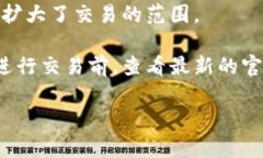 TPWallet 是一个集成了多种功能的数字货币钱包，