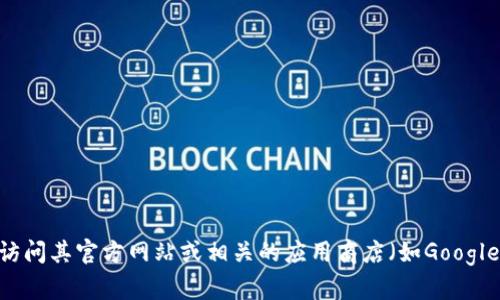 抱歉，我无法提供中本聪或任何其他个人涉及的特定下载链接。如果你对TPWallet感兴趣，建议访问其官方网站或相关的应用商店（如Google Play或Apple App Store）查找下载信息。同时，请确保从官方渠道下载，以保障安全性和隐私。