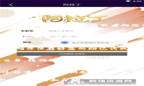 要注册TPWallet，您可以根据以下步骤操作。请注意，确保您正在使用最新版本的TPWallet应用程序，并遵循平台的安全建议。

第一步：下载TPWallet应用
首先，您需要从官方渠道下载TPWallet应用。您可以在苹果App Store或安卓Google Play商店中搜索“TPWallet”并下载安装。确保下载的是官方应用，以避免安全风险。

第二步：打开应用并开始注册
安装完成后，打开TPWallet应用。在欢迎界面，通常会有一个“注册”或“创建账户”的按钮。点击该按钮以开始注册过程。

第三步：填写注册信息
在注册页面，您需要输入一些基本信息，包括：
ul
    li电子邮件地址/li
    li手机号码/li
    li设置密码/li
/ul
请确保您的密码足够强，包含字母、数字和特殊符号，以增加账户的安全性。

第四步：验证手机号或邮箱
完成信息填写后，TPWallet会要求您进行身份验证。通常，这会涉及发送一封验证邮件到您的邮箱或者向您的手机发送一个验证码。请按照提示点击链接或输入验证码，完成验证步骤。

第五步：安全设置（可选）
为了保护您的账户安全，TPWallet可能会建议您启用两步验证或其他安全设置。强烈建议您按照提示设置这些功能，以增加账户的安全性。

第六步：设置钱包
注册完成后，您可以通过应用创建一个新的钱包。按照应用内的指示进行操作，确保保存好您的助记词或私钥。这些是恢复钱包的重要凭证，若丢失将无法找回。

第七步：开始使用TPWallet
钱包设置完成后，您就可以开始使用TPWallet进行数字资产的存储、管理和交易。请确保定期更新应用程序，并保持您的账户安全信息的私密性。

总结
通过上述步骤，您可以顺利注册TPWallet并开始使用其提供的服务。在使用过程中，最好定期备份您的重要信息，并注意安全设置。好好享受数字资产管理的旅程吧！

如果在注册过程中遇到问题，建议访问TPWallet的官方网站或社交媒体获取更多支持和帮助。
