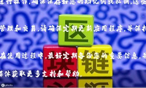 要注册TPWallet，您可以根据以下步骤操作。请注意，确保您正在使用最新版本的TPWallet应用程序，并遵循平台的安全建议。

第一步：下载TPWallet应用
首先，您需要从官方渠道下载TPWallet应用。您可以在苹果App Store或安卓Google Play商店中搜索“TPWallet”并下载安装。确保下载的是官方应用，以避免安全风险。

第二步：打开应用并开始注册
安装完成后，打开TPWallet应用。在欢迎界面，通常会有一个“注册”或“创建账户”的按钮。点击该按钮以开始注册过程。

第三步：填写注册信息
在注册页面，您需要输入一些基本信息，包括：
ul
    li电子邮件地址/li
    li手机号码/li
    li设置密码/li
/ul
请确保您的密码足够强，包含字母、数字和特殊符号，以增加账户的安全性。

第四步：验证手机号或邮箱
完成信息填写后，TPWallet会要求您进行身份验证。通常，这会涉及发送一封验证邮件到您的邮箱或者向您的手机发送一个验证码。请按照提示点击链接或输入验证码，完成验证步骤。

第五步：安全设置（可选）
为了保护您的账户安全，TPWallet可能会建议您启用两步验证或其他安全设置。强烈建议您按照提示设置这些功能，以增加账户的安全性。

第六步：设置钱包
注册完成后，您可以通过应用创建一个新的钱包。按照应用内的指示进行操作，确保保存好您的助记词或私钥。这些是恢复钱包的重要凭证，若丢失将无法找回。

第七步：开始使用TPWallet
钱包设置完成后，您就可以开始使用TPWallet进行数字资产的存储、管理和交易。请确保定期更新应用程序，并保持您的账户安全信息的私密性。

总结
通过上述步骤，您可以顺利注册TPWallet并开始使用其提供的服务。在使用过程中，最好定期备份您的重要信息，并注意安全设置。好好享受数字资产管理的旅程吧！

如果在注册过程中遇到问题，建议访问TPWallet的官方网站或社交媒体获取更多支持和帮助。