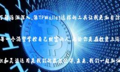   如何在TPWallet中显示ETC及其实用价值 /  guanjian