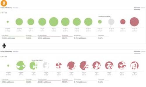 区块链平台合法性探讨：从合规到应用的路径分析