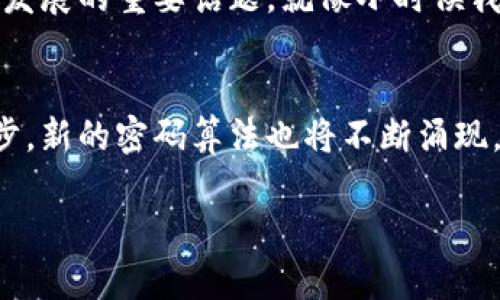 区块链平台的密码算法是确保区块链安全性和完整性的重要组成部分。以下是对这一主题的详细探讨。

什么是区块链密码算法？
区块链技术的核心在于其去中心化的特性，而密码算法则是实现这一特性的基础。密码算法通过加密和解密的方式，保护区块链中的数据不被窜改和非法访问。具体来说，区块链平台常用的密码算法包括哈希算法和对称/非对称加密算法。

哈希算法的作用
哈希算法将输入数据转换成固定长度的字符串，具有不可逆性，即无法从哈希值推导出原始数据。例如，比特币使用的SHA-256算法，能够将任意大小的输入数据压缩为256位的哈希值。每个区块中都包含前一个区块的哈希值，这样一来，如果试图篡改某个区块的数据，后续所有区块的哈希值都会发生变化，从而被轻易识别出。

对称加密与非对称加密
对称加密（如AES算法）和非对称加密（如RSA算法）在区块链中也有重要作用。对称加密使用相同的密钥进行加密和解密，速度较快，适合大数据量的加密。而非对称加密则使用一对密钥：公钥和私钥，公钥公开，私钥保密。这一特性使得非对称加密在区块链的交易中极具优势，用户只需用其私钥签名，即可验证其身份，但无需共享密钥。

个人经历与情感
在我接触区块链技术的初期，知道这些密码算法让我感到十分神奇。记得小时候，我对计算机的所有神秘比起密码的复杂性更为震撼。随着对区块链的深入了解，这些复杂的算法不仅仅是冰冷的技术，它们背后反映出人们追求安全、信任与隐私的迫切需求。增强的安全感让我在交易加密货币时更加安心。

密码算法对区块链的影响
好的密码算法可以有效防止数据被篡改和泄露，提高整个系统的抗攻击能力。例如，哈希算法的强大确保了数据的不可篡改性，而非对称加密则确保了交易的安全性。一旦这些密码算法的脆弱性被发现，将直接影响整个区块链的信任和使用。在我的视角中，密码算法就像区块链的“护照”，不仅保证了身份的真实性，也为区块链的每一笔交易提供了安全的通行证。

当前热门密码算法及其前景
在现代区块链平台中，密码算法都在不断演进。除了传统的哈希算法和加密算法，渐渐地，各种高级加密技术相继出现，如零知识证明和同态加密。零知识证明允许一方向另一方证明某个信息是真实的，而无需透露其他信息，这在隐私保护领域具有广阔的前景。同态加密则允许在加密数据上直接进行计算，这对保持数据隐私有重大意义。

对于未来的思考
展望未来，我认为密码算法将不仅仅是技术上的工具，更可能为社会带来革命性的变化。随着互联网的发展和区块链技术的推广，如何提升隐私安全，将成为全球科技发展的重要话题。就像小时候我梦想中的未来那样：每个人都拥有自己的数据权利，密码算法将是实现这一理想的钥匙。

总结
区块链平台中的密码算法是构建安全、可信和去中心化环境的基石。从哈希算法到对称和非对称加密，这些技术的运用确保了数据的安全性和完整性。随着技术的进步，新的密码算法也将不断涌现，推动区块链技术的不断发展和应用。我期待在未来的某一天，可以看到一个更加安全和平等的数字世界，密码算法将在其中扮演至关重要的角色。

希望这段描述能够帮助你更好地理解区块链平台的密码算法及其重要性。