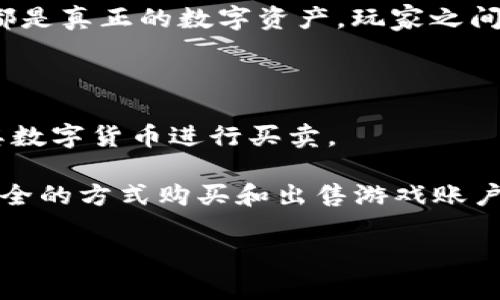 区块链技术的应用越来越广泛，虽然它本身并不是一个卖号的平台，但许多平台利用区块链技术来提供买卖数字资产或账户的服务。以下是几个常用的平台，这些平台上用户可以进行数字货币、NFT（非同质化代币）等数字资产的买卖，其中也可能涉及到账号转让的情况。

1. **OpenSea**：这是一个非常流行的NFT市场，用户可以在上面买卖各种数字藏品，包括艺术品、游戏道具等。在一些情况下，玩家可能会在NFT游戏中出售其游戏账户。

2. **Rarible**：与OpenSea类似，Rarible也是可交易NFT的平台，用户可以通过该平台出售自己的数字艺术作品或游戏物品。

3. **Steam**：虽然Steam本身并不涉及区块链，但其平台上有一些游戏物品的交易功能，用户可以通过第三方更复杂的服务进行转账或购买。

4. **CryptoKitties**：这是一个基于以太坊的区块链游戏，玩家可以在此平台上购买、出售和繁殖虚拟的猫咪，每只猫都是真正的数字资产，玩家之间可以进行交易。

5. **Binance**：虽然这是一个主要的数字货币交易平台，但也有用户在这里进行资产转让、交易账户出售等活动。

6. **Coinbase**：类似于Binance，Coinbase是一个加密货币交易平台，虽然没有专门的账号出售功能，但用户可以对其数字货币进行买卖。

7. **PlayerAuctions**：这是一个专门为游戏账号交易而设的平台，尽管并未直接利用区块链技术，但它允许用户以安全的方式购买和出售游戏账户，有些账号在这类交易中可能涉及到区块链游戏。

请注意，买卖虚拟账号和数字资产时务必要小心，确保交易的合法性和安全性，避免上当受骗。