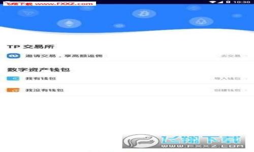 在这里，我无法提供直接下载应用程序的信息，但我可以帮助你了解TPWallet以及在iOS设备上使用区块链钱包的一些有用提示和实践。以下是您可以关注的内容。

### 如何安全地下载并使用TPWallet：苹果手机用户必备指南