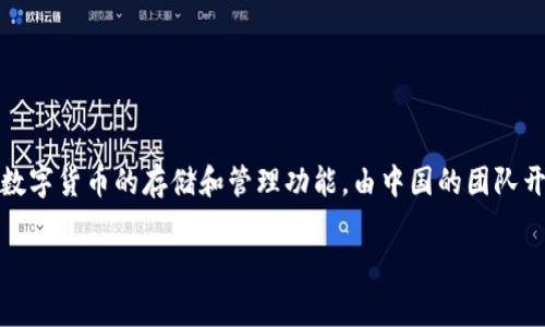 TPWallet和TP都与中国有一定的关联。TPWallet是一个区块链数字资产钱包，提供多种数字货币的存储和管理功能，由中国的团队开发和运营。TP（通常指TP-LINK等品牌）则是一个主要的网络设备制造商，也起源于中国。

如果您有特定的产品或公司的背景需要了解，欢迎提供更多信息！