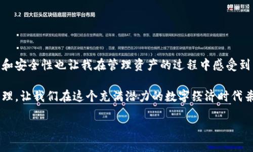 是的，USDT（Tether）可以存放在TPWallet。TPWallet 是一个多链钱包，支持多种加密货币的存储和管理，包括USDT。以下是一些关于如何在TPWallet中存放和管理USDT的基本信息和步骤。

什么是TPWallet
TPWallet是一个去中心化的钱包，支持多个区块链和种类的加密资产。用户可以在TPWallet中管理自己的数字资产，进行发送和接收，同时也可以参与一些DeFi项目。TPWallet的界面友好，操作简单，非常适合新手和经验丰富的投资者使用。

USDT的基本概念
USDT（Tether）是一种稳定币，其价值通常与美元保持1:1的 peg。它的出现旨在解决加密货币市场中的波动性，以便用户能够在加密世界与法定货币之间更轻松地进行转换。USDT广泛应用于交易所、去中心化金融（DeFi）和其他区块链应用中。

如何在TPWallet中存放USDT
在TPWallet中存放USDT的步骤相对简单，以下是和我自己经历相似的逐步指南：

ol
    li首先，下载TPWallet并安装在你的设备上。在app store或Google Play上都能够找到。/li
    li打开TPWallet，创建一个新钱包或导入一个已有钱包。请务必妥善保管好你的助记词和私钥。/li
    li创建钱包后，选择“资产”选项，查找USDT。如果没有找到，可以通过搜索功能来添加它。/li
    li点击“接收”或“存款”按钮，系统会生成一个USDT地址。你可以将这个地址提供给其他人，或在交易所提取USDT到该地址。/li
    li完成后，你可以在钱包的资产列表中看到你的USDT余额。/li
/ol

TPWallet的安全性
一个钱包的安全性始终是用户最关心的问题。在我使用TPWallet的过程中，给我提供了较高的安全保障。TPWallet采用了多重签名和加密技术来保护用户资产。此外，用户的私钥是完全存储在本地的，不会被TPWallet服务器保存，这样可以有效保护用户的隐私和资金安全。

USDT的使用场景
作为一种稳定币，USDT在多个场合都有它的独特价值。回想我之前第一次接触USDT时，还是在一个加密货币交易所进行交易。那时，由于比特币的波动性，我希望将资金转换成一种相对稳定的资产以防止损失。USDT的出现让我能够轻松地在不同的交易对中进行操作，而不需要随时担心价格的下跌。

如何在TPWallet中交易USDT
TPWallet不仅支持存储USDT，还允许用户进行交易。以下是如何在TPWallet中交易USDT的简单步骤：

ol
    li确保你的USDT已经存入TPWallet。/li
    li选择“交易”或“市场”模块，查找你希望交易的交易对。例如，你可以根据需求选择USDT/BTC。/li
    li输入你希望购买或出售的数量，然后确认交易。/li
    li在交易确认后，等待交易完成，你的资产会自动更新。/li
/ol

个人感悟与总结
在我的加密货币旅程中，USDT给了我很大的帮助。它的稳定性让我在高度不确定的市场中找到了一些安慰。TPWallet的易用性和安全性也让我在管理资产的过程中感受到了一种放心。细想起来，数字货币的世界瞬息万变，而我在这个过程中逐渐理解到，保持灵活和稳定，才是成功的关键所在。

无论你是新手还是老手，TPWallet和USDT都可以为你的加密资产管理提供便捷的解决方案。总之，牢记安全性和个人资产的管理，让我们在这个充满潜力的数字经济时代杀出一片天地吧！

以上是有关TPWallet和USDT的一些基本信息和个人体验，希望对你有所帮助！如果你还有其他问题，欢迎随时提问。