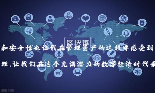 是的，USDT（Tether）可以存放在TPWallet。TPWallet 是一个多链钱包，支持多种加密货币的存储和管理，包括USDT。以下是一些关于如何在TPWallet中存放和管理USDT的基本信息和步骤。

什么是TPWallet
TPWallet是一个去中心化的钱包，支持多个区块链和种类的加密资产。用户可以在TPWallet中管理自己的数字资产，进行发送和接收，同时也可以参与一些DeFi项目。TPWallet的界面友好，操作简单，非常适合新手和经验丰富的投资者使用。

USDT的基本概念
USDT（Tether）是一种稳定币，其价值通常与美元保持1:1的 peg。它的出现旨在解决加密货币市场中的波动性，以便用户能够在加密世界与法定货币之间更轻松地进行转换。USDT广泛应用于交易所、去中心化金融（DeFi）和其他区块链应用中。

如何在TPWallet中存放USDT
在TPWallet中存放USDT的步骤相对简单，以下是和我自己经历相似的逐步指南：

ol
    li首先，下载TPWallet并安装在你的设备上。在app store或Google Play上都能够找到。/li
    li打开TPWallet，创建一个新钱包或导入一个已有钱包。请务必妥善保管好你的助记词和私钥。/li
    li创建钱包后，选择“资产”选项，查找USDT。如果没有找到，可以通过搜索功能来添加它。/li
    li点击“接收”或“存款”按钮，系统会生成一个USDT地址。你可以将这个地址提供给其他人，或在交易所提取USDT到该地址。/li
    li完成后，你可以在钱包的资产列表中看到你的USDT余额。/li
/ol

TPWallet的安全性
一个钱包的安全性始终是用户最关心的问题。在我使用TPWallet的过程中，给我提供了较高的安全保障。TPWallet采用了多重签名和加密技术来保护用户资产。此外，用户的私钥是完全存储在本地的，不会被TPWallet服务器保存，这样可以有效保护用户的隐私和资金安全。

USDT的使用场景
作为一种稳定币，USDT在多个场合都有它的独特价值。回想我之前第一次接触USDT时，还是在一个加密货币交易所进行交易。那时，由于比特币的波动性，我希望将资金转换成一种相对稳定的资产以防止损失。USDT的出现让我能够轻松地在不同的交易对中进行操作，而不需要随时担心价格的下跌。

如何在TPWallet中交易USDT
TPWallet不仅支持存储USDT，还允许用户进行交易。以下是如何在TPWallet中交易USDT的简单步骤：

ol
    li确保你的USDT已经存入TPWallet。/li
    li选择“交易”或“市场”模块，查找你希望交易的交易对。例如，你可以根据需求选择USDT/BTC。/li
    li输入你希望购买或出售的数量，然后确认交易。/li
    li在交易确认后，等待交易完成，你的资产会自动更新。/li
/ol

个人感悟与总结
在我的加密货币旅程中，USDT给了我很大的帮助。它的稳定性让我在高度不确定的市场中找到了一些安慰。TPWallet的易用性和安全性也让我在管理资产的过程中感受到了一种放心。细想起来，数字货币的世界瞬息万变，而我在这个过程中逐渐理解到，保持灵活和稳定，才是成功的关键所在。

无论你是新手还是老手，TPWallet和USDT都可以为你的加密资产管理提供便捷的解决方案。总之，牢记安全性和个人资产的管理，让我们在这个充满潜力的数字经济时代杀出一片天地吧！

以上是有关TPWallet和USDT的一些基本信息和个人体验，希望对你有所帮助！如果你还有其他问题，欢迎随时提问。