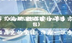 当前，区块链技术已经发展成为一个革命性的理